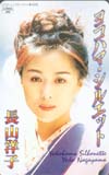 長山洋子 ヨコハマ・シルエット