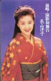 長山洋子