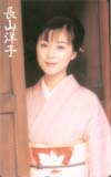 長山洋子