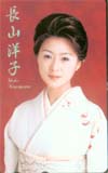 長山洋子