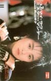 長山洋子 ユア・マイ・ラヴミスター・マンデー