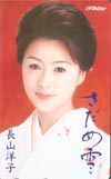 長山洋子 さだめ雪