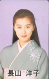 長山洋子
