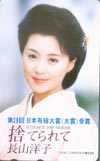 長山洋子 捨てられて