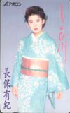 長保有紀 しのび川
