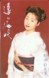 野中彩央里 遠い海峡