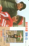野中彩央里 度胸人生