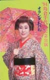 島倉千代子 ’94島倉千代子特別記念 オランダおいね