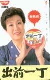島倉千代子 出前一丁