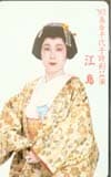 島倉千代子 ’93特別公演　江島