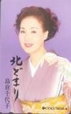 島倉千代子 北どまり