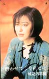城之内早苗 酔わせてよ今夜だけ サイン入