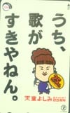 天童よしみ 25thイラスト