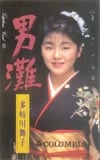 多岐川舞子 男灘
