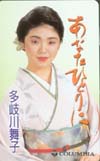 多岐川舞子 あなたひとりに