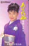 貴華しおり あばれ船