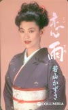 若山かずさ 恋雨