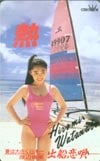 渡辺博美(渡辺ひろ美） 出船恋唄