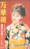 渡辺博美(渡辺ひろ美） 万華鏡