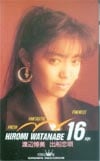 渡辺博美(渡辺ひろ美） 出船恋唄