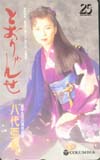 八代亜紀 とおりゃんせ