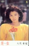 八代亜紀 花束