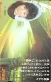 八代亜紀 オレンジカード