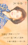 八代亜紀 カラス