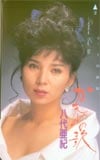 八代亜紀 かもめの歌