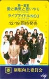 第一宣言愛と勇気と思いやり