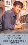 石原裕次郎 FOREVER 近代映画社
