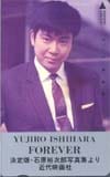 石原裕次郎 FOREVER 近代映画社