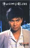 石原裕次郎 JOYSOUND MAJOR