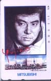 石原裕次郎 MITSUBISHI 三菱