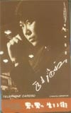 石原裕次郎 男と男の生きる街