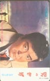 石原裕次郎 男の世界