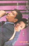石原裕次郎 忘れるもんか 共：星由里子