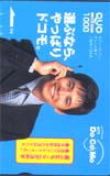 織田裕二 DoCoMo クオカード1000