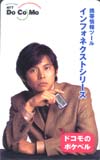 織田裕二 DoCoMo