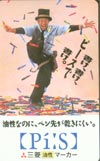 泉谷しげる 三菱油性マーカー ピース