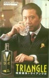 石橋凌 キッコーマン トライアングル