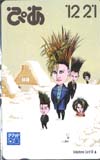 BUCK-TICK ぴあ