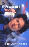 福山雅治 キリン一番絞り