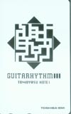 布袋寅泰 GUITARAHYTHMⅢ