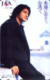 金城武 JAA
