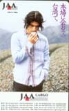 金城武 JAA CARGO