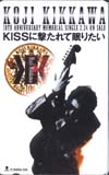 吉川晃司 KISSに撃たれて眠りたい