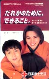 kinki kids 日本赤十字社