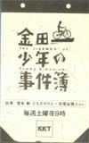 kinki kids 金田一少年の事件簿