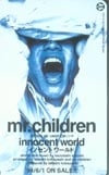 Mr.Children イノセントワールド